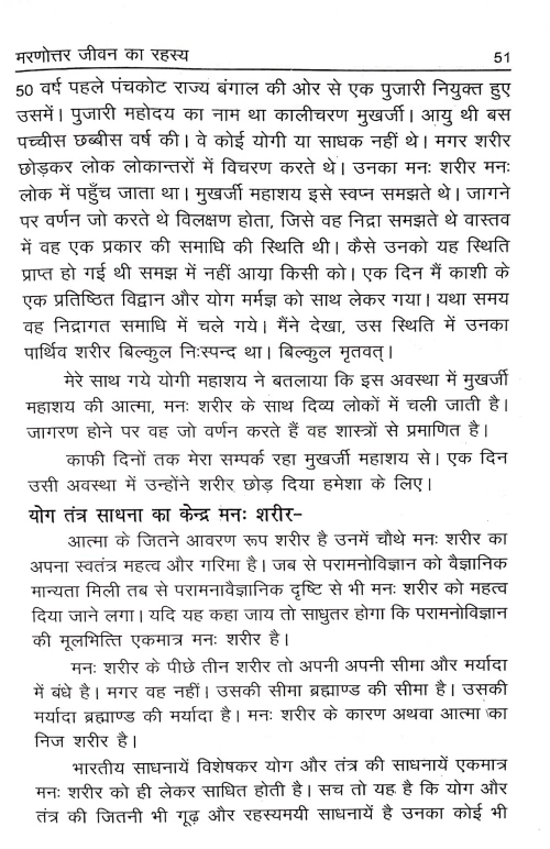 Maranottar Jivan ka Rahasya